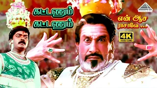 kattanum kattanum en aasai rasave deva sivaji ganesan murali radhika roja