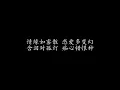 无情夜冷风 许冠杰 (歌词版)