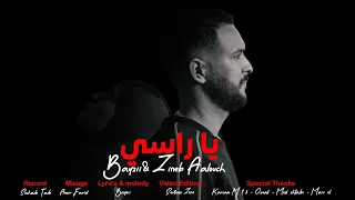 Bayzii Zineb Aallouch YA RASI Official Lyric Video بايزي يا راسي 