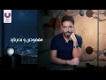 Ramy Gamal - Adebetna El Donia – (Official Lyric Video) رامي جمال – أدّبتنا الدنيا
