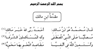 مقدمة ألفية ابن مالك ألفية ابن مالك الألفية محمد صالح المرابع 