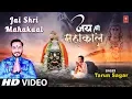 Download Lagu Jai Shri Mahakaal I TARUN SAGAR I New Latest Mahakaal Bhajan I Full HD Video Song