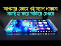 Android Amazing Beautiful 3D Live Wallpaper