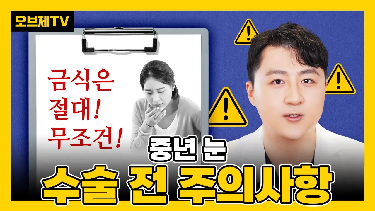 중년 눈성형 궁금증 Q&A로 단번에 해결하는 시간! | 오브제성형외과 김현조 원장