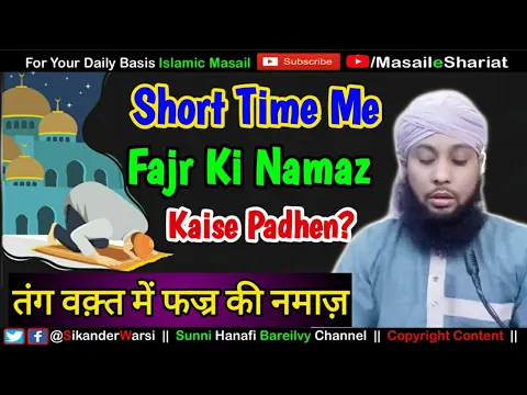 Fajr Namaz Ka Short Tariqa | SMS Warsi About Short Fajr Time | Fajr Ka Waqt Kam Hai Namaz Aise Padhe