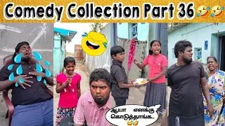 🤣சிரித்து மகிழ Comedy 😃 Collection Part 36  #comedy // Troll Boy Channel