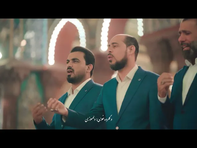 ⁣أنشودة ولد المنارات | أداء خدَّام العتبات المقدسة