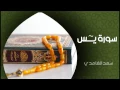 Download Lagu الشيخ سعد الغامدي - سورة يس (النسخة الأصلية) | Sheikh Saad Al Ghamdi - Surat Yasin