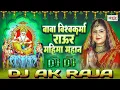 Download Lagu #Dj #Ak Raja - बाबा विश्वकर्मा राऊर महिमा महान बा - Dj Song #Special Bhakti Dj Song #ghazipur_king 