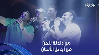 أنغام    يا غالي عليا  اللي علمت معانا كلنا   عمرو مصطفى دندنها فبقت من أجمل الألحان دندنها