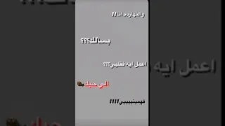 والنهارده انا بسالك   دندنها
