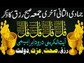Lagu Adhkar Us Subha | Morning Adhkar | 4 Qul | Morning Zikir For Rizq | Durood e Tanjeena | Dua | Ch 34