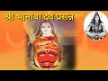 Download Lagu 👏भानोबा देव आरती 👏👏