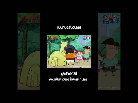 ชินจังจอมแก่น #Shorts เป็นคาวบอยที่ไซตามะกันเถอะ