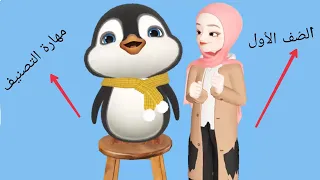 درس حيث نعيش للصف الأول الإبتدائي المنهاج السوري 