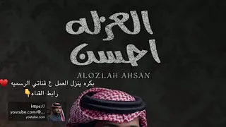 تنبيه غدا عمل غريب ال مخلص عمل فخم بعنوان العزله احسن 