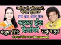 Download Lagu फडकऊ झेंडा दिल्लीवर | मंजुषा शिंदे