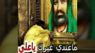 اه اه ياعلي اشكد احبك ياعلي من تصميمي 