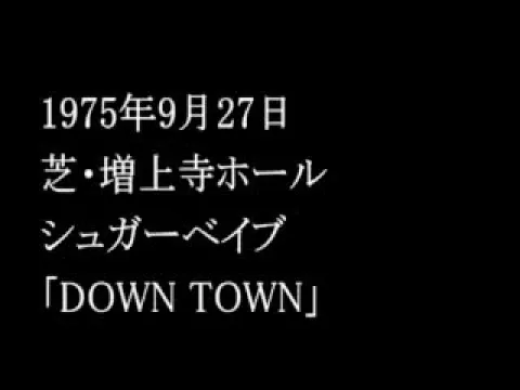 Download MP3 Sugar Babe シュガーベイブ 「DOWN TOWN」