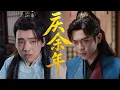 Download Lagu 【Joy of Life 2】Fan Xian beats Fan Sizhe upon discovering he owns a brothel, as princes watch. #张若昀