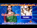 Lagu Pongal gift | Rs. 5000 | They don't have it | stalin dmk | today news | ration card | pongal