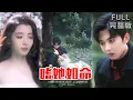 Download Lagu [MULTI SUB]破镜重圆，上一世她亖后才知道他多爱她，重活一世他毫不犹豫奔向他，下定决心要好好爱他《嗜她如命》#短剧 #drama #柑橘短剧社