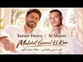 Maleket Gamal El Kon – Tamer Hosny & Al Shami | ملكة جمال الكون | Arabic Music 2026