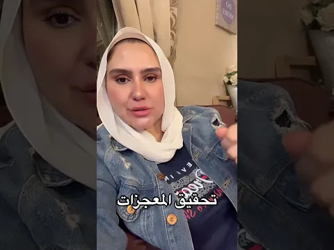 سر لتحقيق المعجزات في حياتك …. سر خطير بجد #viral #اكسبلور