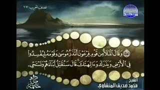 تلقين سورة الأعراف الآية ١٢٧ تكرار ٢٠مرة Recitation Of Surat Al A Raf Verse 127 Repeated 20 Times 