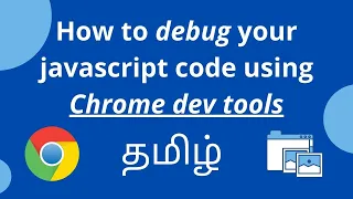 Google Chrome developer tool debugging javascript code in Tamil