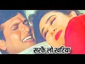 सरकै लो खटिया जाड़ा लागे | Sarkai Lo Khatiya Jada Lage | Govinda, Karishma Kapoor | Raja Babu Song