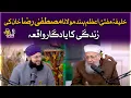 Maulana Mustafa Raza Khan Ki Zindagi Ka Yadgar Waqia Mufti Qamaruzzaman Aazmi TQ Podcast