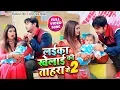 Download Lagu #Video - #Neelkamal Singh का 2020 का सबसे हिट गाना - #लईका खेलाई की ताहरा के 2 - Bhojpuri Hit Songs
