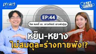 โรครองโควิดส่งผลต่อสมดุลหยินหยางอย่างไร