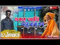 Download Lagu Ebar Ami sadhu baba hobo // Humming bass mix //  dj Jayanta X Jayanta