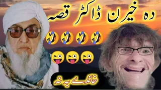 Tarskon Misalona Pashto Bayan By Molana Bijli Ghar Sahb Poshto Bayn Part 5مولانا بجلی گھر صاحب 
