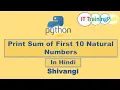 Python program to print sum of first 10 natural numbers Hindi Python Program IT TrainingPath
