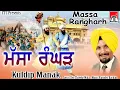 Download Lagu ਮਸਾੱ ਰੰਘੜ (Full Album) ਕੁਲਦੀਪ ਮਾਣਕ  CTC Music || Devotional PunjabiSongs