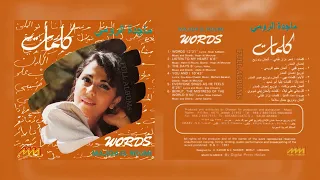 ماجدة الرومي   إنت وأنا دندنها