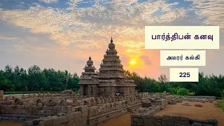 parthiban kanavu part ii i chapter 25 i samaya sanjeevi kalki
