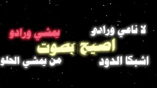 من يمشي الحلو      اغاني عراقيه دندنها