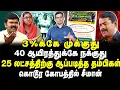 Download Lagu 3%க்கே முக்குது...40 ஆயிரத்துக்கே நக்குது?? கொடூர கோபத்தில் சீமான்😅😅😅#seeman #ntktroll #dmkvsbjp