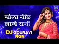 Download Lagu MOLA NIK LAGE RANI DJ SAGAR KANKER || CHHATTISGARH GOLDEN SONG ||#djgouravi