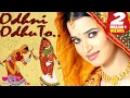 Download Lagu Odhni Odhu To Ud Ud Jaye | Seema Mishra | Navratri Garba Song