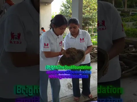 Bright The soul foundation By POOJA SHARMA लावारिस व अज्ञात शव अंतिम संस्कार सेवा सम्पर्क 9560917213