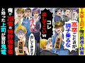 Download Lagu T大卒上司が俺の昇進を妬み「高卒ごときが調子乗るな！退職届出してこい」→辞めた翌日、俺が200個の特許保有者と知った上司が
