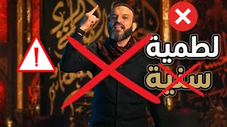 عبد الله الشريف   لطمية سنية   رد على الشيعي خضر عباس دندنها
