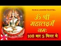 Download Lagu Maha Laxmi Mantra : Om Shreem Mahalakshmiyei Namaha : 108 Times : Fast