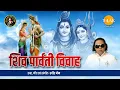 Download Lagu Shiv Parvati Vivah | Ravindra Jain | Bhajan | Tilak