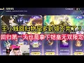 Download Lagu 王小贱：王小贱回归直播第一天物品也是多到领不完？铠皇无双皮肤？竟然出了这么多皮肤！运气不错！【王者荣耀】